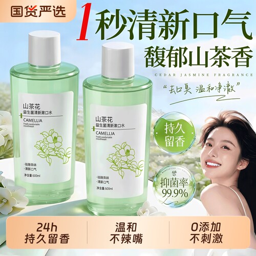 益生菌瓶装漱口水|超1000次加购