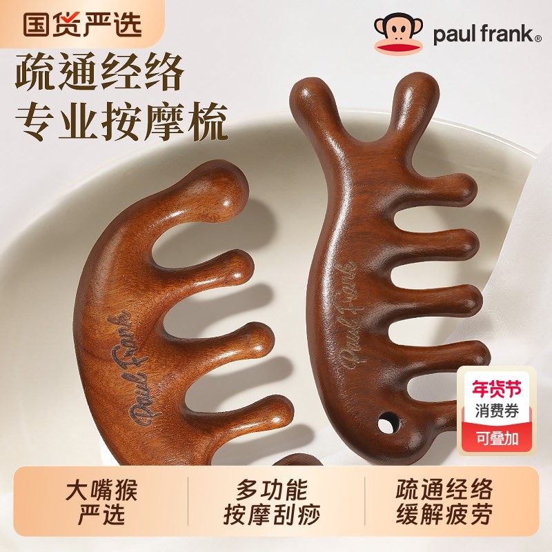 大嘴猴按摩梳经络头部头疗海豚眼部疏通头皮檀木梳束发带穴位刮痧