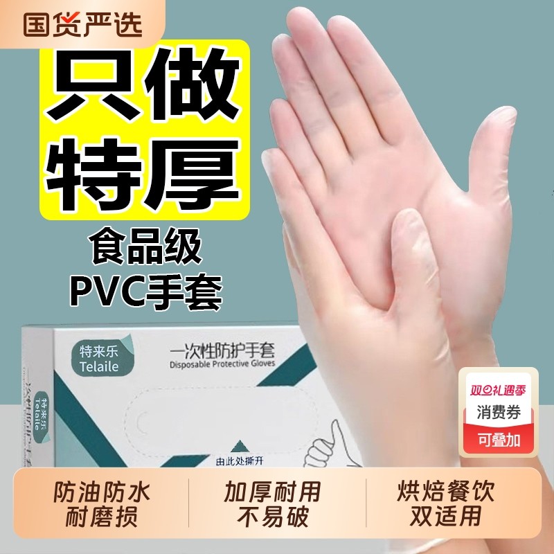 食品级专用一次性手套TPE抽取式烘焙餐饮厨房加厚耐用PVC防护手