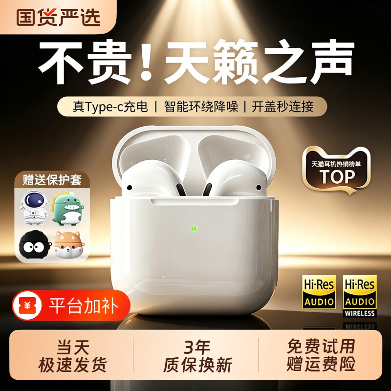 蓝牙耳机无线2026新款高品质华强北超长续航政府补贴运动降噪男女