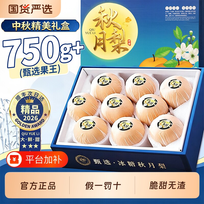 铂果秋月梨5斤|超1000次加购