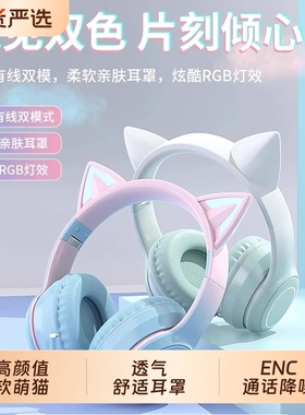 柏林之音头戴式猫耳朵有无线蓝牙耳机女生游戏降噪电脑带麦高颜值