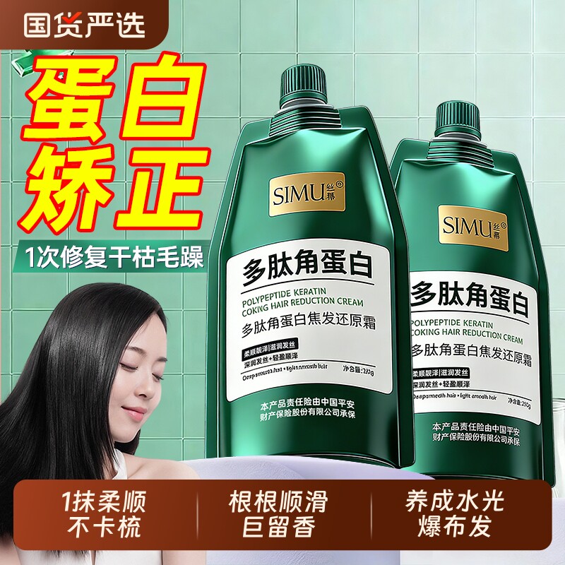 多肽角蛋白官方旗舰店护发素发膜修复干枯毛躁补水柔顺顺滑男女士