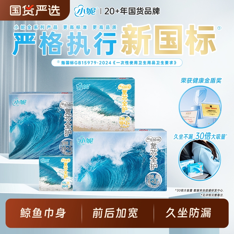 小妮医护级卫生巾透气加宽防前漏宽芯护垫装姨妈巾夜用日用加长