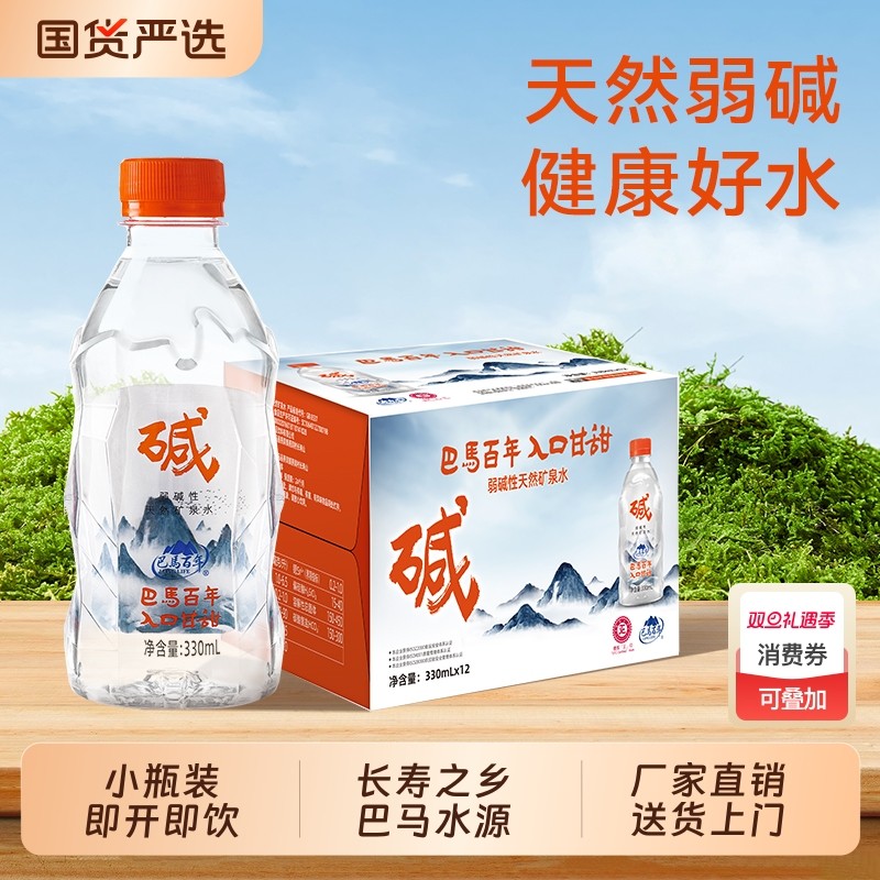 山姆厂家直销巴马百年弱碱性天然矿泉水含锶型巴马水源小瓶饮用水