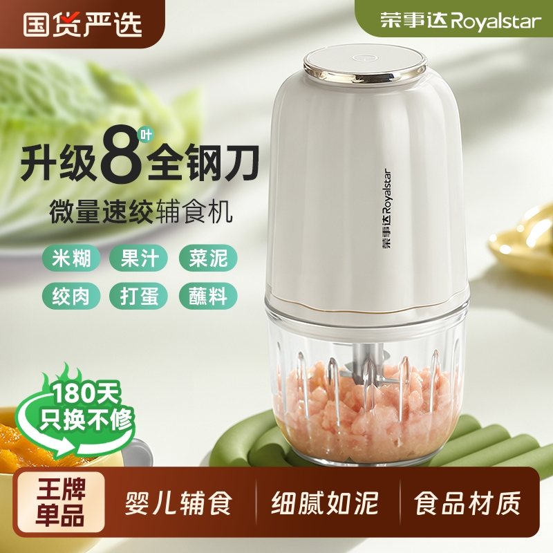 荣事达宝宝辅食机电动绞肉料理机