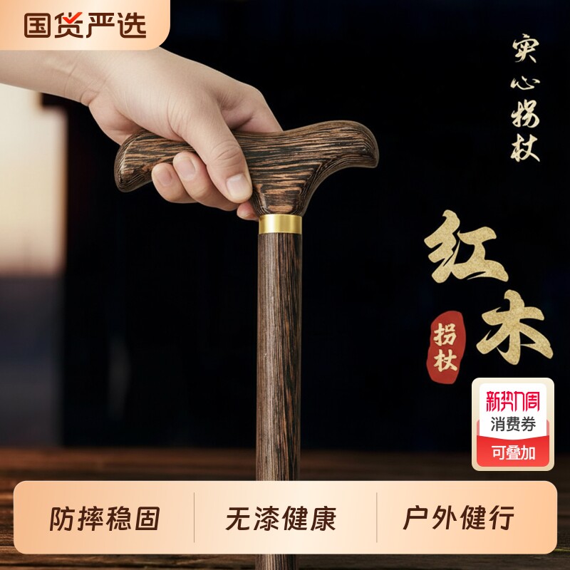 黄花梨鸡翅木拐杖实木轻便防滑手杖原木色户外徒步登山杖四脚拐棍