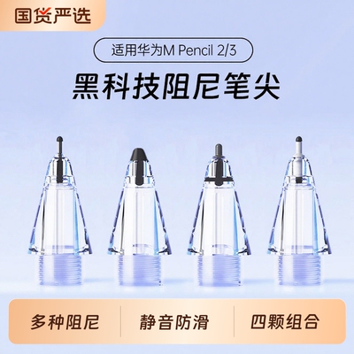 华为笔芯HB替换笔尖J适用