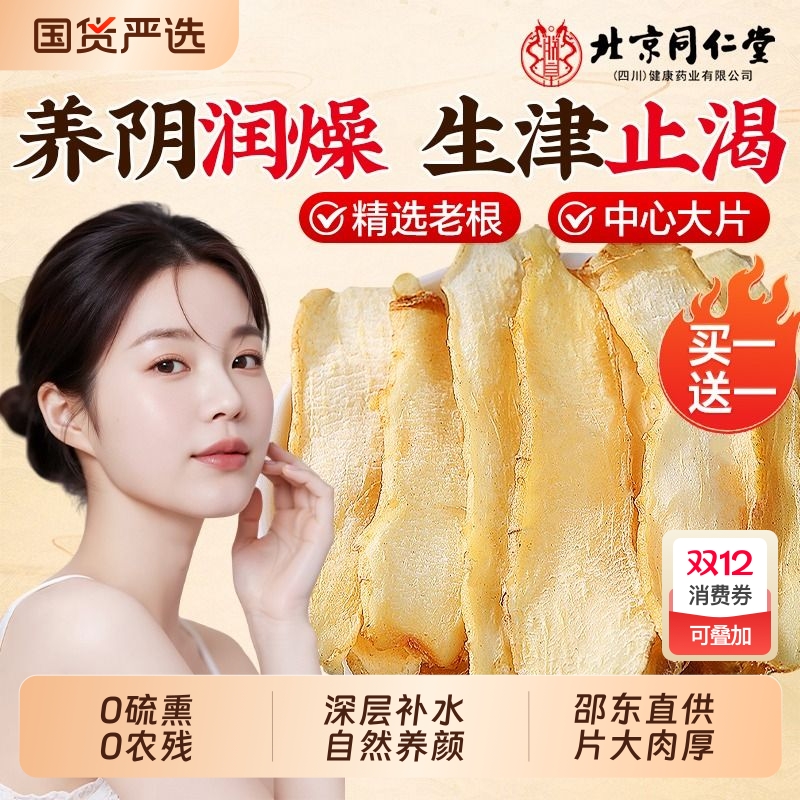 北京同仁堂玉竹片中药材官方旗舰店正品干货煲汤泡水喝调理生津水