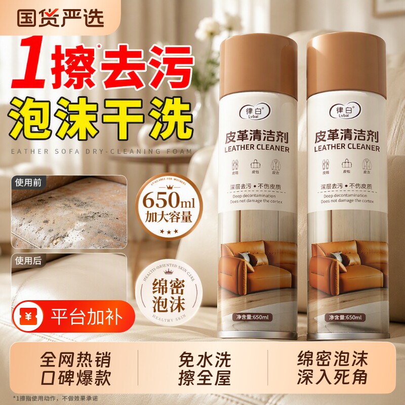 皮沙发清洁剂清洗剂去污保养皮革真皮免水洗皮具养护专用干洗神器