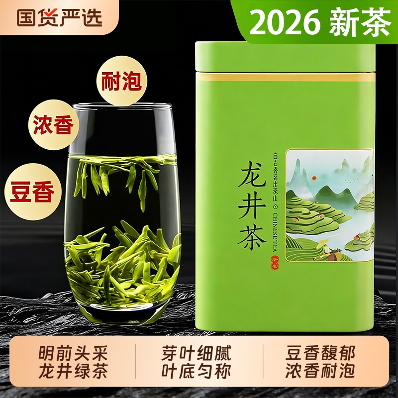 龙井茶明前特一级绿茶2026新茶高山绿茶礼盒装自己喝250g官方