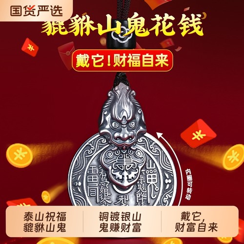 泰山祝福貔貅山鬼真有用