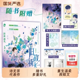 印特签版旧故新长新增番外诗无茶著催泪治愈重生青春救赎小说实体书李迟舒X沈抱山代表作不须辞沉火不眠娑婆跌落温柔