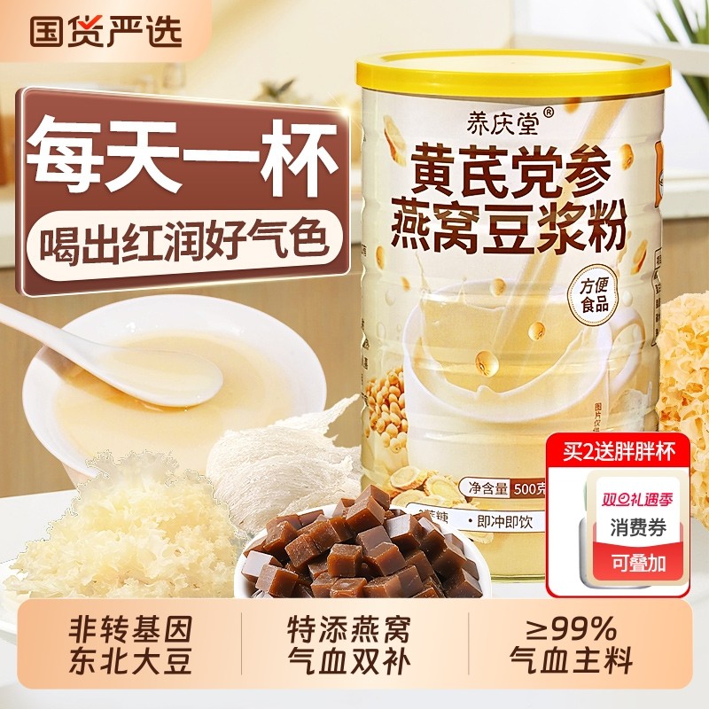 黄芪党参豆浆粉补气血的早餐阿胶燕窝无糖低脂豆浆官方旗舰店正品