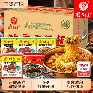 南街村老北京方便面整箱袋装泡面速食特产怀旧麻辣干吃干脆面南德