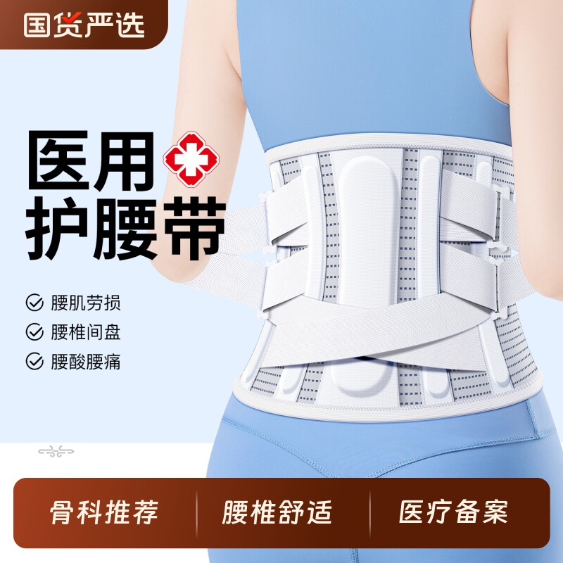 医用护腰带腰间盘突出腰椎腰肌劳损男士女士专用腰托医疗腰部疼痛