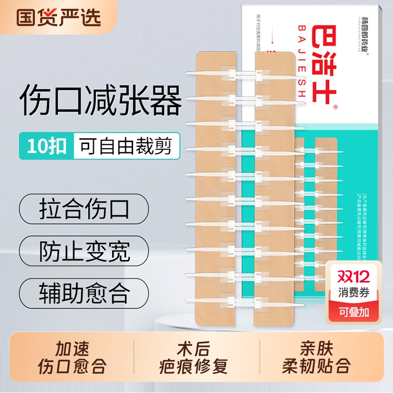 杨四郎药业医用皮肤减张贴术后