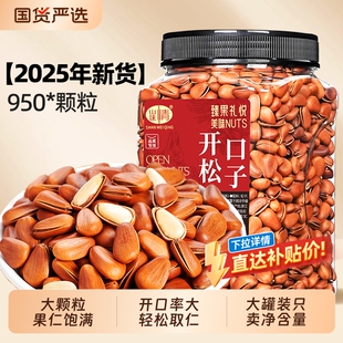 2025开口松子500g手剥孕妇坚果零食干果批发东北大颗粒年货国货