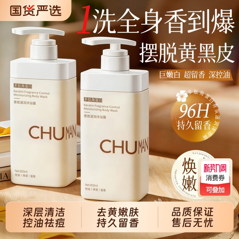 沐浴露持久留香72小时控油祛痘乳液套装保湿男女正品牌官方旗舰店