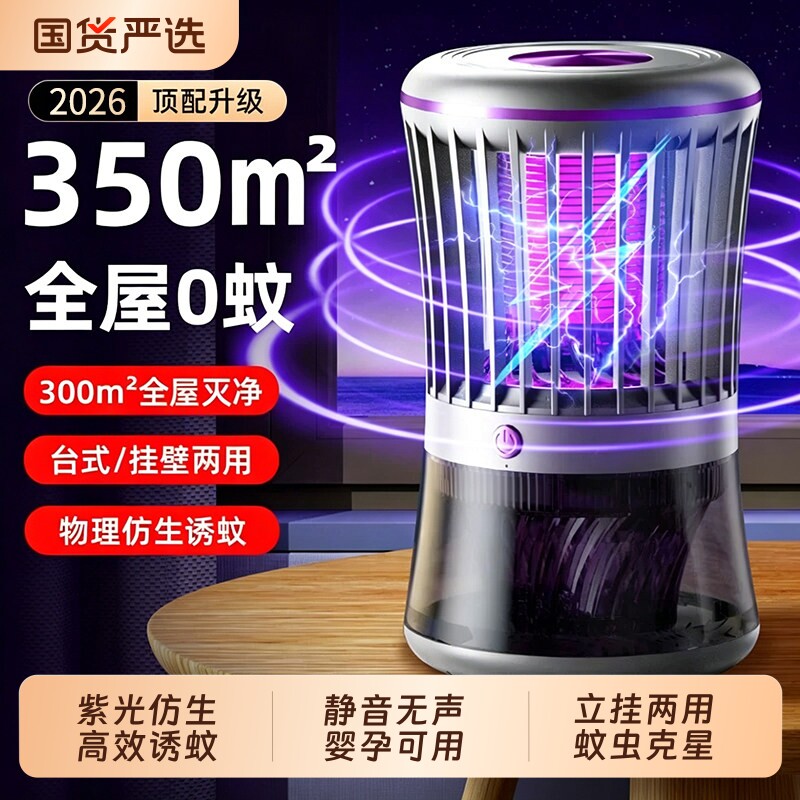 灭蚊灯2026新款家用驱蚊灯室内静音蚊子消灭神器电蚊灯紫外线蓝光诱捕孕妇婴儿专用诱蚊器户外黑科技物理捕蚊