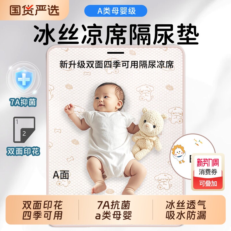 婴儿冰丝隔尿垫7A抑菌母婴防水可洗大尺寸双面透气床单整床床垫