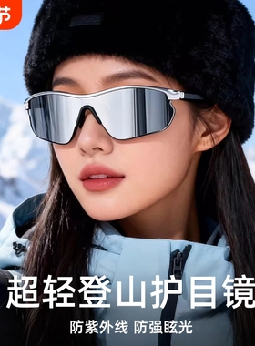 登山护目镜户外滑雪装备太阳眼镜