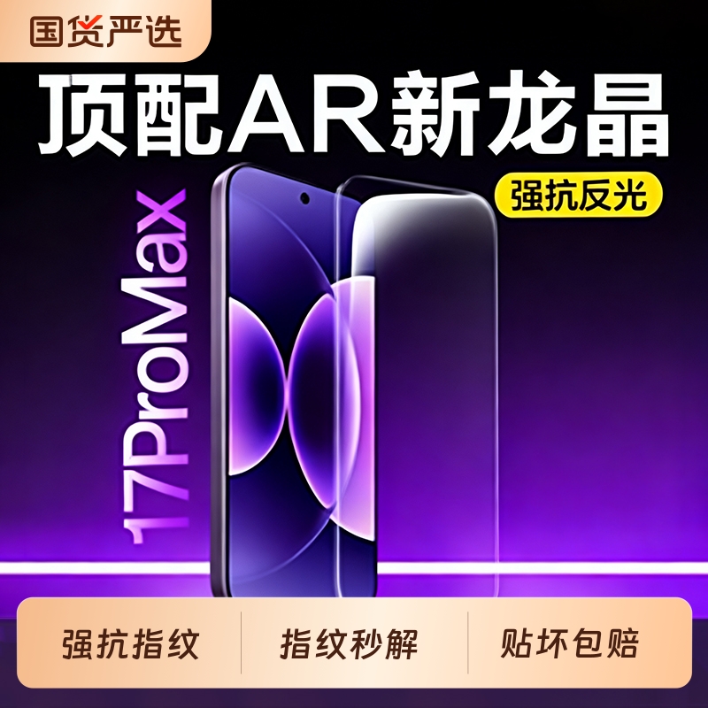 适用小米17全系列防摔钢化膜
