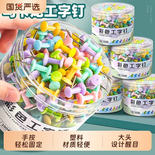 彩色按钉工字钉毛毡板钉子大头针