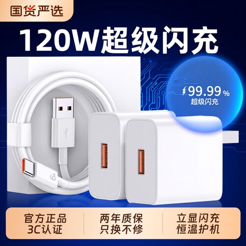 适用华为充电器手机快充头