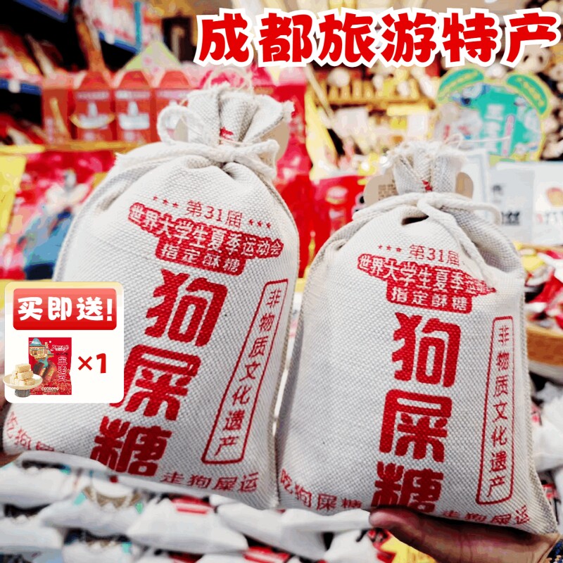 钻食王老五狗屎糖布袋装430g成都门店重庆伴手礼品洪崖洞四川零食