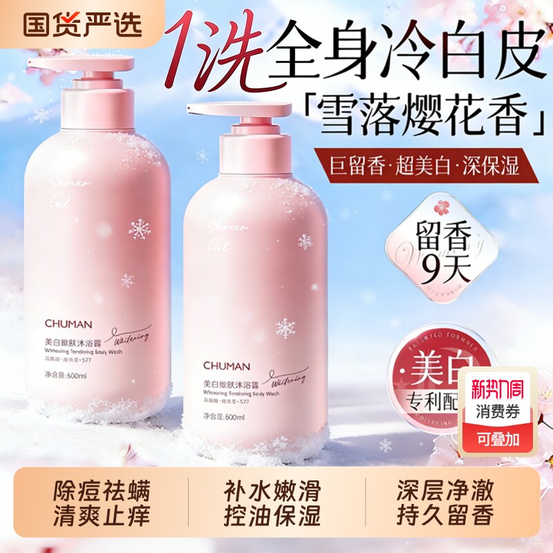 沐浴露美白持久留香72小时保湿补水男女士专用品牌正品官方旗舰店