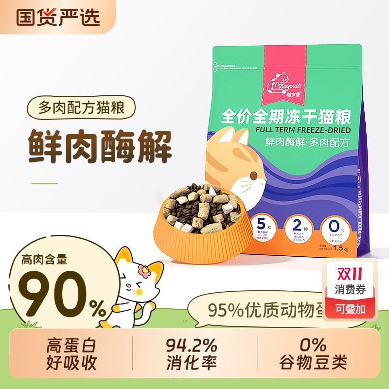 猫友爱520全价猫粮冻干发腮增肥双拼幼猫成猫鲜肉猫主粮鸡肉美毛