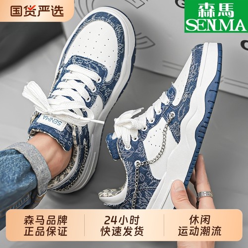 SENMA/森马男鞋小众破碎风牛仔蓝厚底透气学生休闲运动板鞋潮优享