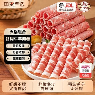 御牛满地羔羊肉卷正宗羊肉片火锅烧烤食材牛肉卷非原切羊肉盒装