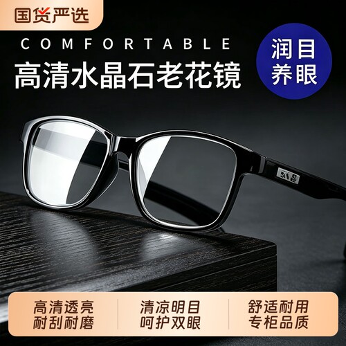 高清纯水晶抗疲劳老花眼镜防蓝光