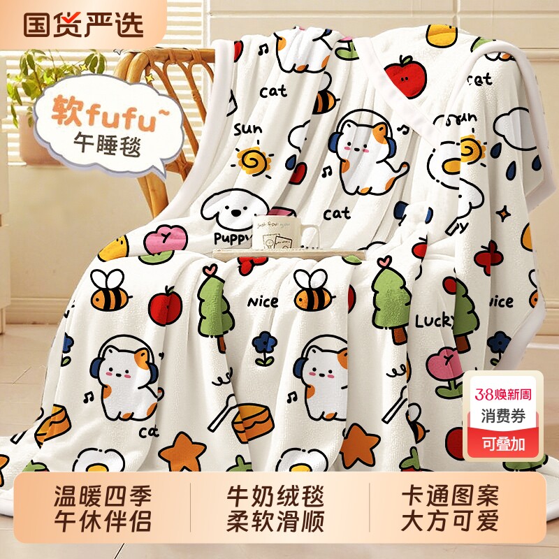牛奶绒毛毯四季可用加厚可铺可盖绒毯儿童毯子学生办公室午睡毯