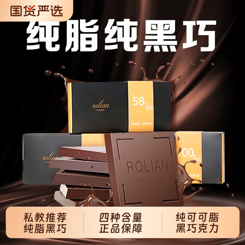 俄罗斯风味100%每日纯黑巧克力纯可可脂低无烘焙糖卡零食生酮健身