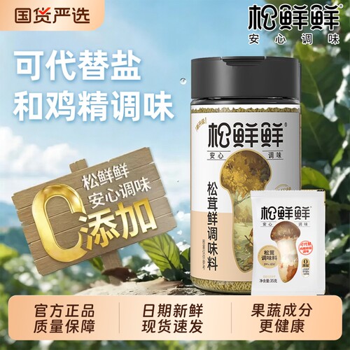 松鲜鲜松茸调味料99g替代鸡精盐
