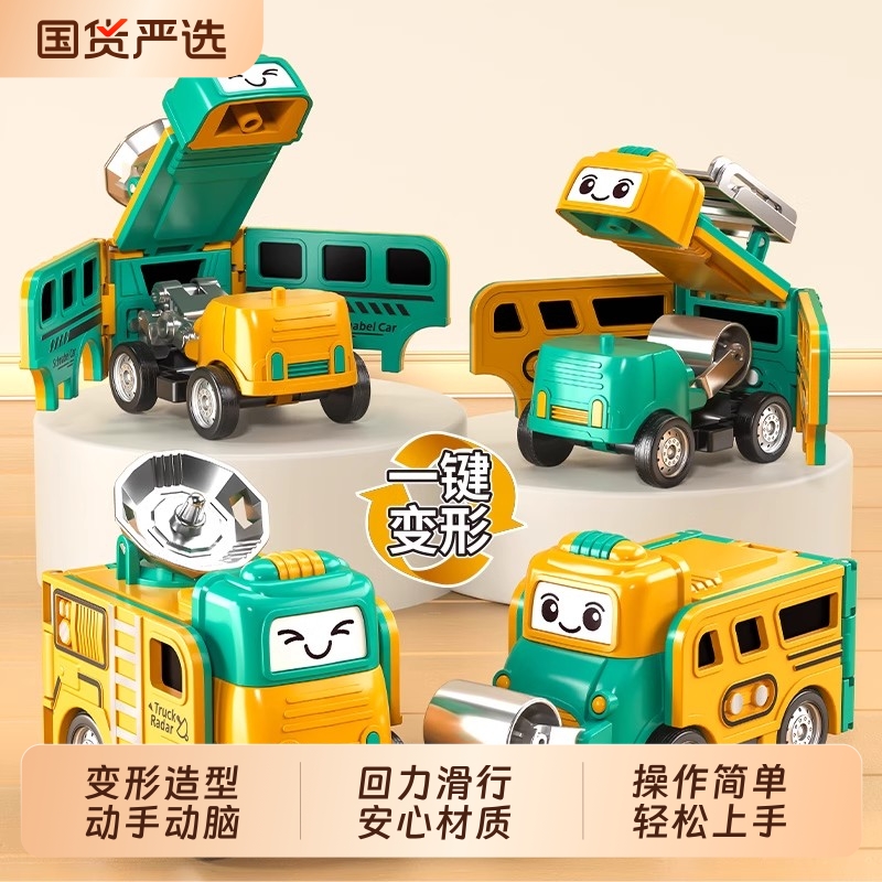 男孩机器人百变校巴工程卡车