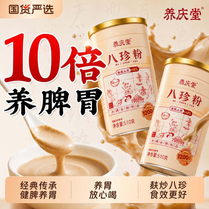八珍粉官方旗舰店健脾胃山药猴头菇粉养胃食品早代餐早餐脾胃正宗图片