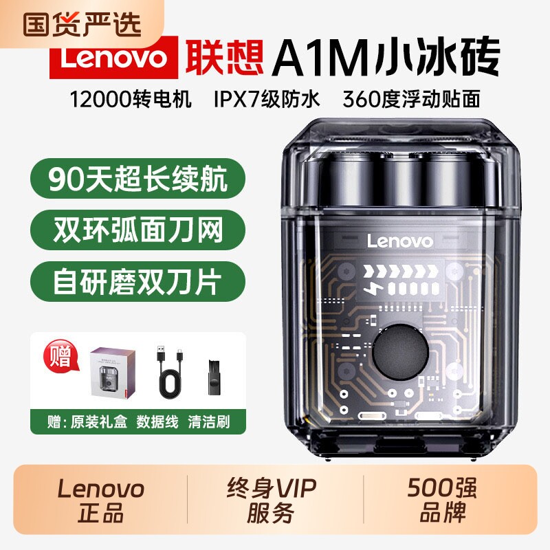 Lenovo/联想电动剃须刀男士刮胡刀2026新款胡须刀车载便携