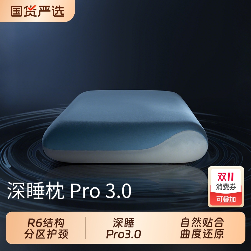 深睡枕Pro3枕头护颈椎助睡眠朵亚同款记忆棉枕芯星球枕头成人一对