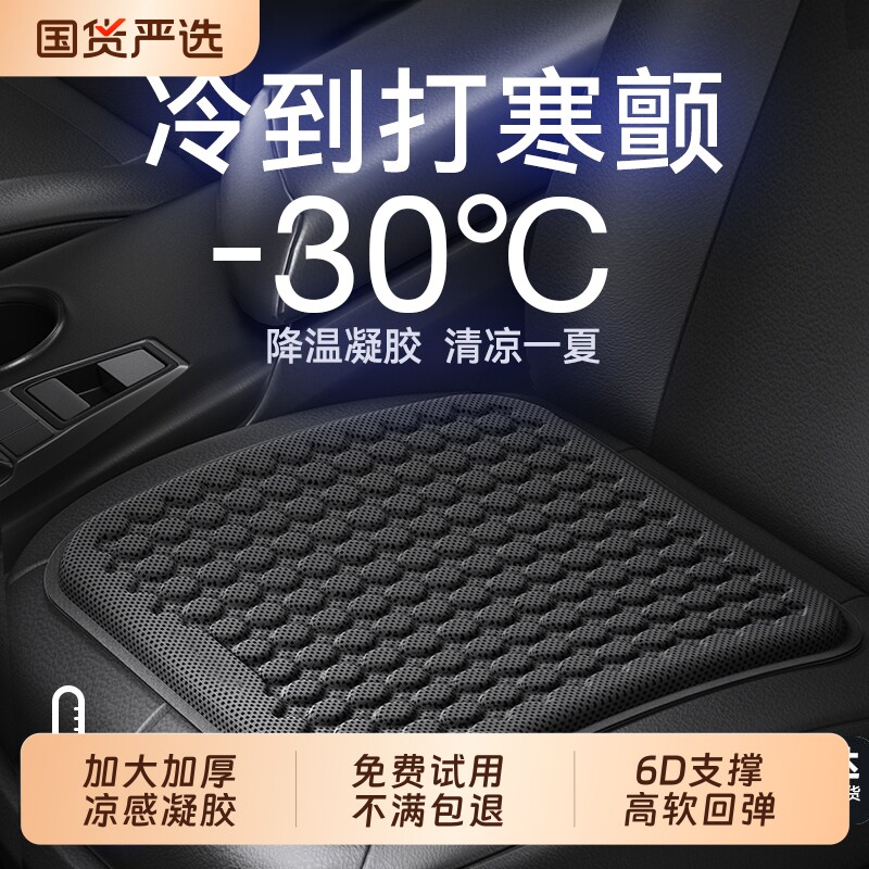 汽车夏季坐垫凉垫凝胶冰垫单片四季通用座椅通风透气夏天冰丝座垫