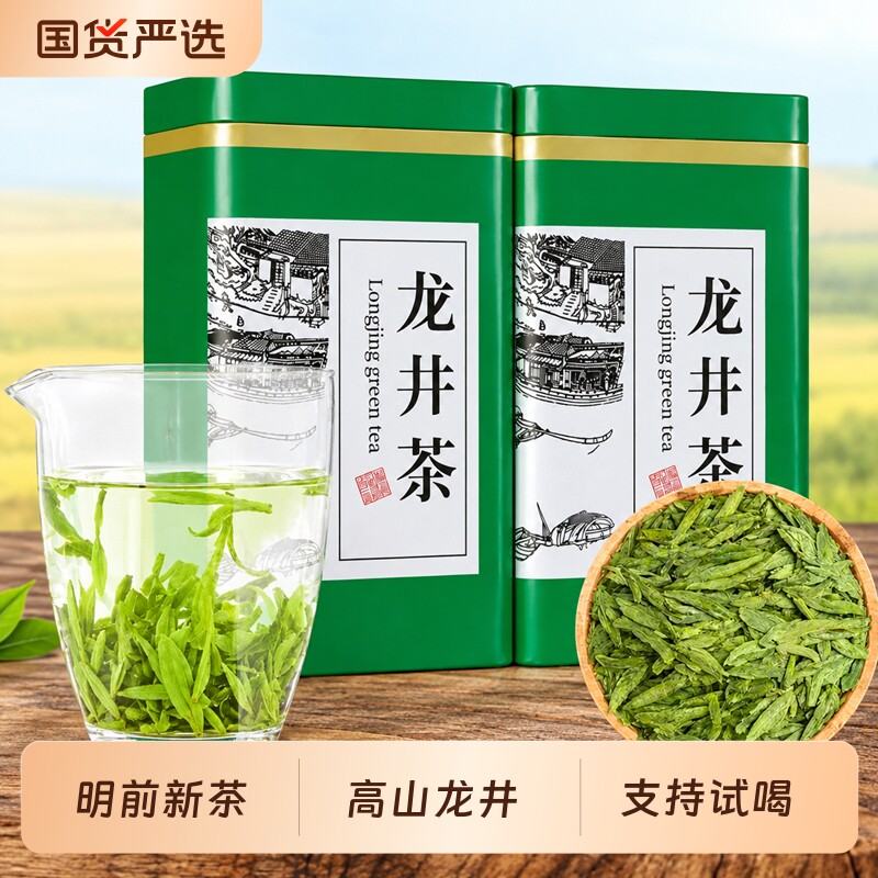 龙井绿茶2026新茶茶叶罐装礼盒装铁罐装明前高山绿茶自饮过年送礼