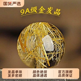 天然9A金发晶散珠巴西钛晶高端多宝圆珠单珠DIY水晶手串手链发丝