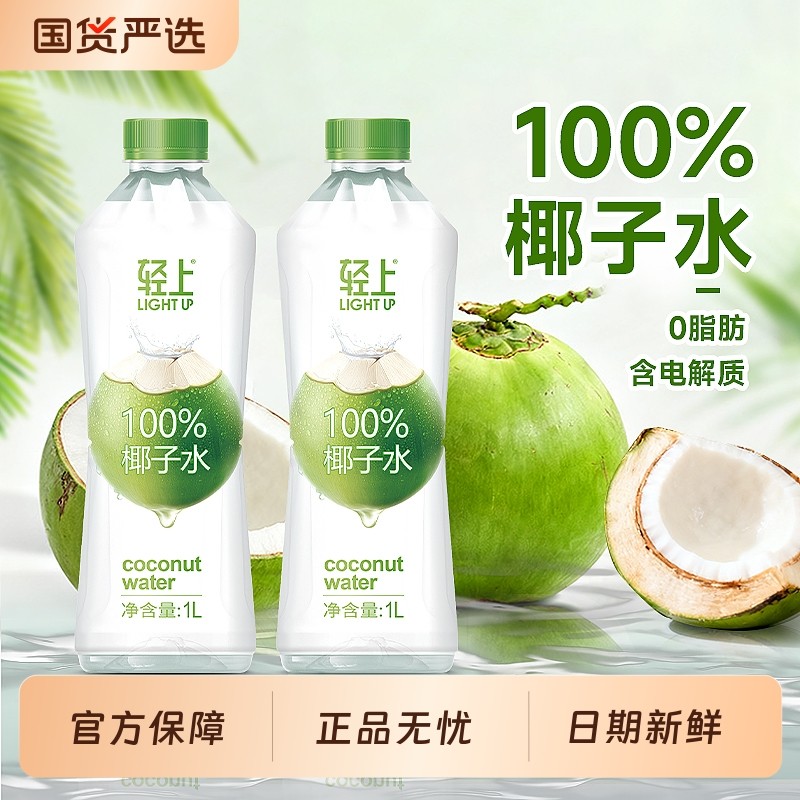 轻上椰子水100%孕妇纯椰子汁1L*8大瓶装椰汁饮料含电解质饮品