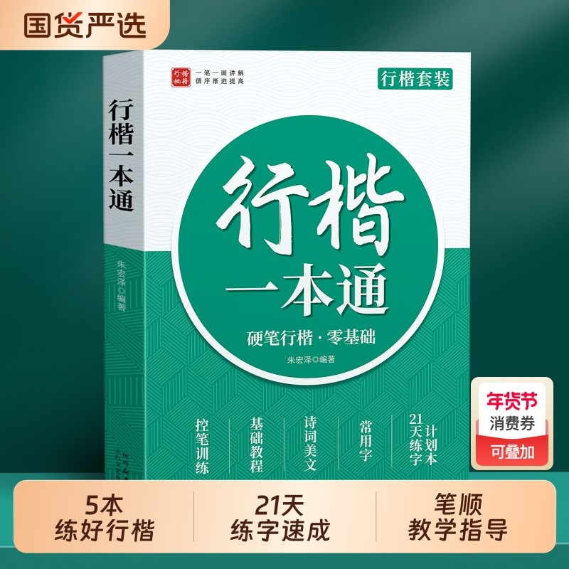 行楷字帖行书入门基础教程成人练字临摹练字帖成年速成钢笔专用练习字帖贴连笔字静心女生字体漂亮初高中生控笔训练硬笔书法练字本,书籍/杂志/报纸,练字本/练字板,淘宝优惠券,粉丝福利购,淘宝优惠卷