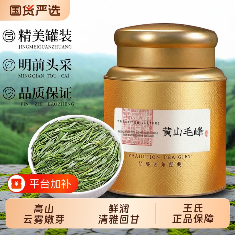 黄山毛峰2026新茶安徽特产黄山头采嫩芽特级绿茶500g玉露明前