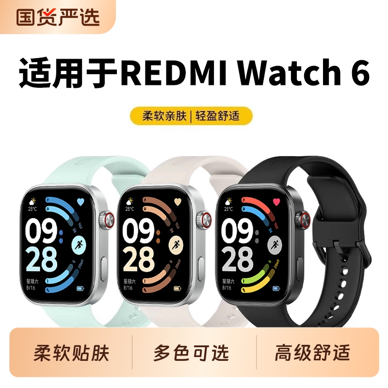 适用红米手表6表带redmiwatch5新款液态硅胶腕带红米智能运动手表watch4替换带小米9pro柔软舒适8pro通用配件