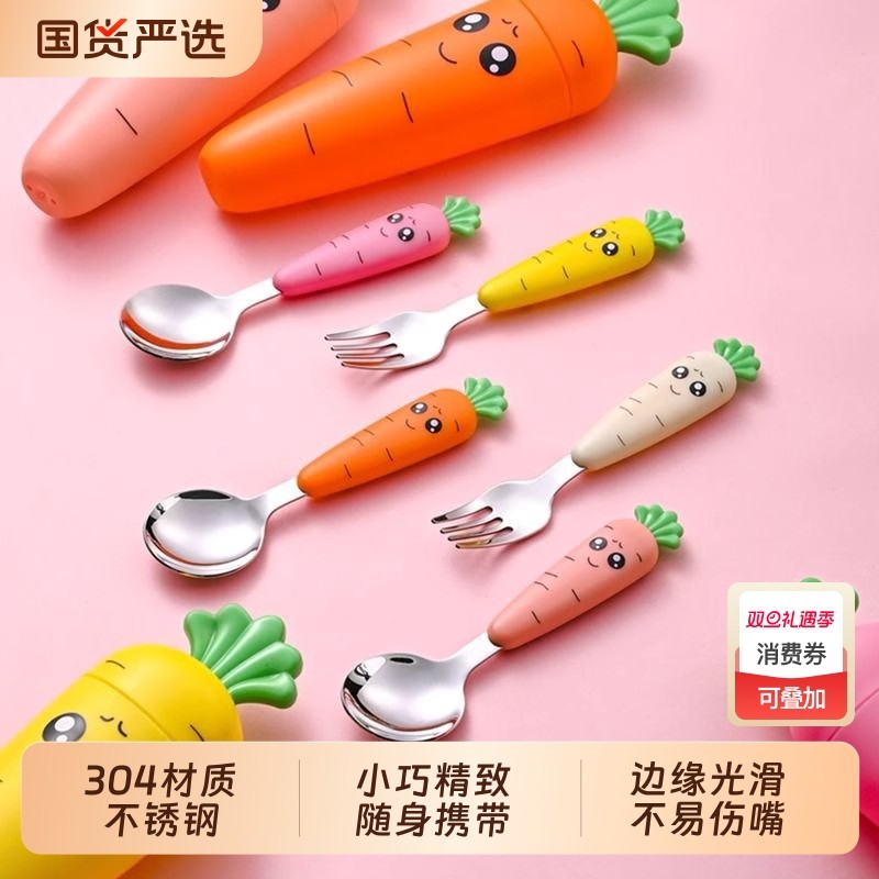 304不锈钢儿童勺子便携餐具可爱胡萝卜叉子学吃饭专用卡通饭勺
